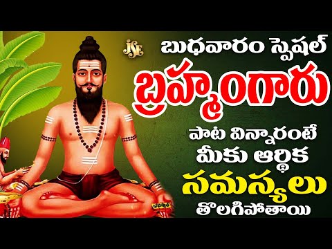 వీరబ్రహ్మయ్య కరుణించు మమ్ము | Brahmamgari Devotional Song | Telugu Devotional Song | K.L.N.Murthy