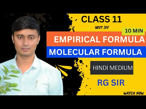 Empirical Formula and Molecular Formula | Hindi Medium | Numerical Problems | 11Class Chemistry