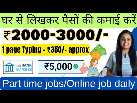 ₹3000 Daily | Writing Work From Home | Earn Money online | Part Time jobs | Online jobs typing