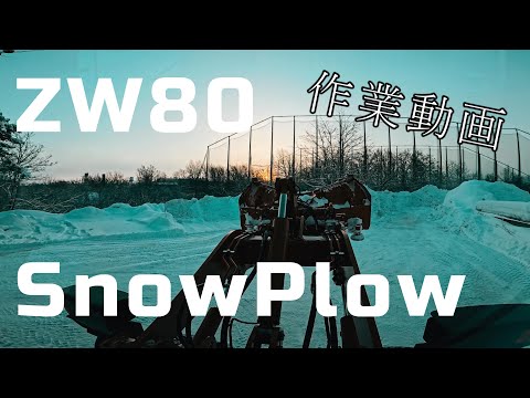 【BGM】ついにラスト！ZW80スノープラウの今季最終出動【お疲れ様でした】