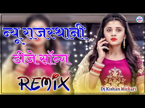 New Rajasthani Song 2021 Dj Remix || New Marwadi Song 2021 Remix Dj || New Marwadi Song 2021 Remix