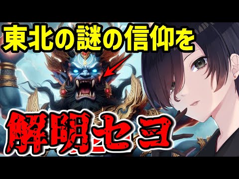 【 雑学 上級編 】大黒信仰ってなんだ？七福神の大黒様と関係は！？【 民俗学 Vtuber 天道巳弧 】