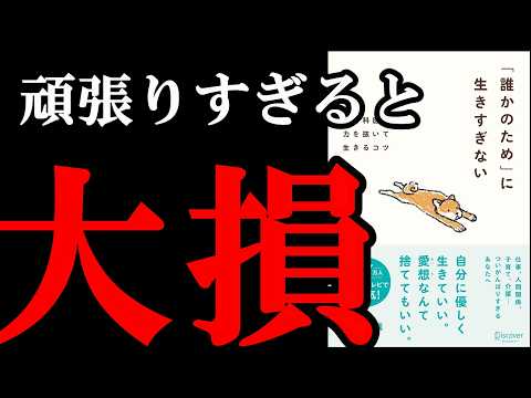 2025年、こんな生き方するのはどうでしょうか？？？『「誰かのため」に生きすぎない』