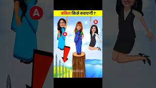 बबिता किसे बचाएगी ? | Sath Nibhana Saathiya| riddle | #shorts #tmkoc #baalveer #anupama,