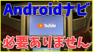 車にAmazonファイヤースティックを簡単に接続する方法！アマプラにYouTube！これで車内も快適空間！！