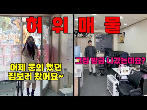 허위매물 피하는 방법, 부동산에서 좋은집 찾는법, 집구하기 꿀팁 | 자취방 구하기ep2. 손품팔기