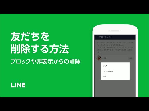【公式】ブロックまたは非表示にした友だちを削除する方法