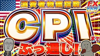 【FXライブ】大注目！米消費者物価指数（CPI）までぶっ通し！植田日銀総裁発言でドル円１５７円割れ！ドル円トレード配信