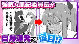 【ボイコミ】ちょっとそこの男子ぃ!! → うえぇ…えぐっ…うぅ…『クソザコ風紀委員長かえりちゃん』第1、2、4、6話【CV:遠野ひかる／堀江瞬／洲崎綾／三澤紗千香】