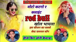 Tipper song / मोटो कटगो र क्लाइंट Red Bull खोल भायला #vishnuthikariya