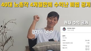 4개월만에 유튜브 수익내는법