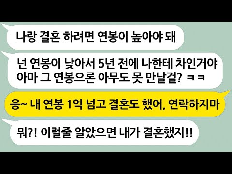 내 연봉을 듣자마자 귀신같이 태도가 싹 변해버린 여자친구 → 헤어지고 5년 후 출세한 나에게 매달리는 진상 전여친 참교육ㅋㅋ