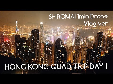 HONGKONG QUAD TRIP Day1 ▲SHIROMAI 1min Drone▲ #vlog ver