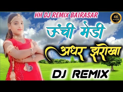 ऊंची_मेड़ी_अधर_झरोखा/unchi medi adhar jarokha/new dj song trending #viralvideo #dj #song #trending#yt