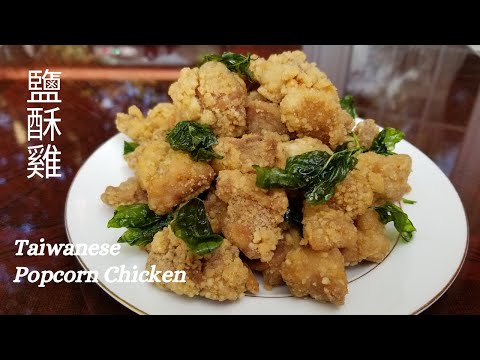 【鹽酥雞】Taiwanese Popcorn Chicken/台灣美食小吃/夜市美食/Taiwan Street Food Tour(8)