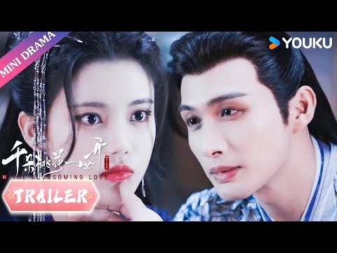 Trailer: EP19-20 | 攻势展开！谢雪臣反向狂撩暮悬铃😍 | 张彬彬/孙珍妮 | 千朵桃花一世开 The Blossoming Love | 古装 仙侠 爱情 | 优酷 YOUKU