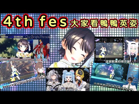 2023 4th fes 大空昴個人曲同時視聽感想【大空スバル/大空Subaru】