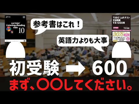 [初心者必見]TOEICを勉強するときにまずやるべき3つのこと。