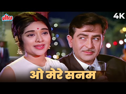 ओ मेरे सनम O Mere Sanam 4K Video | Vyjayanthimala Sad Song | Lata Mangeskar | Raj Kapoor | Sangam