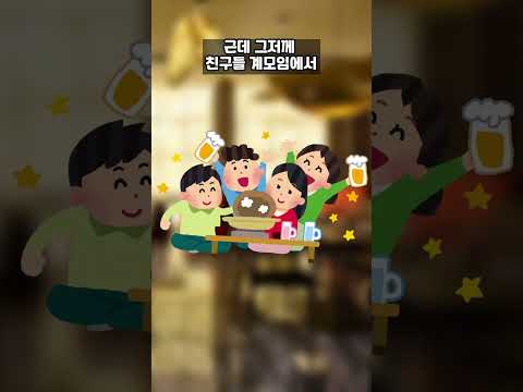 남편 계모임에 따라갔다가 알게된 여사친의 정체