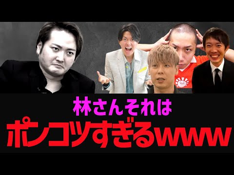 めったに見られないポンコツすぎる林社長がやばすぎる【株本切り抜き】【虎ベル切り抜き】【年収チャンネル切り抜き】【2023/03/07】