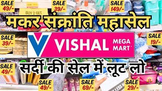 Vishal Mega Mart Today Offer||Vishal Mart Household Products Under ₹99||Vishal Mega Mart Offer Today