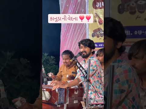 Radha Hu Pukaru || Sagar Raval Bhudev || Gujarati dayro || Kanuda ni vedna #traditionalgujarati