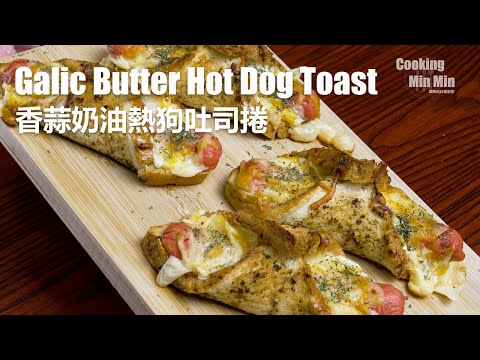 Crispy Garlic Butter hot dog Toast!! Easy to cook at home