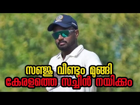 Sanju Samson will not play in  Kerala's  Ranji match vs Andra