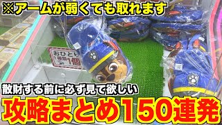 2024年クレーンゲーム動画まとめ⑤【UFOキャッチャー】