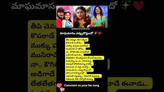 #EgirePaavurama – Maagha Masam Eppudostundo Song Lyrics l #MeekeAnkitham