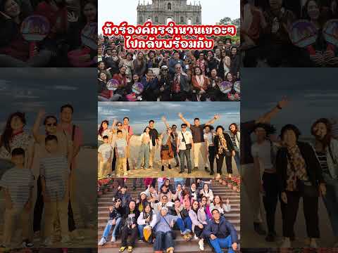 #รับจัดทัวร์ส่วนตัว #ทัวร์ส่วนตัวเที่ยวต่างประเทศในแบบคุณไม่ต้องรวมกับใคร