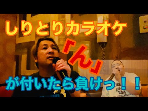 【カラオケ】しりとりカラオケ【しりとり】【J-POP】