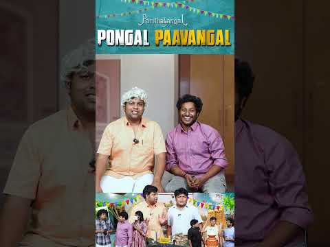 Company ரகசியத்தை வெளிய சொல்லிட்டீங்களே | Parithabangal #shorts