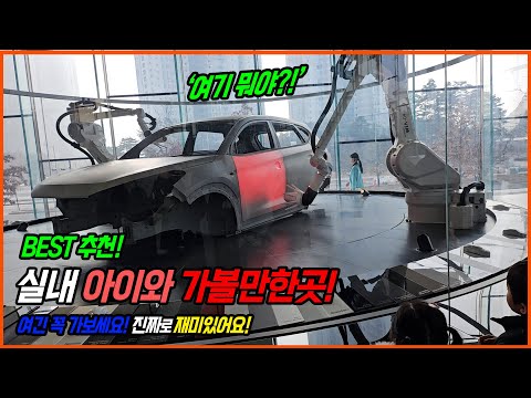 [대박!🚀] 실내 아이와 가볼만한곳 BEST 추천! | 현대 모터스튜디오 고양 | 서울근교 아이랑 갈만한곳