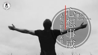 （cc中字）係人都要心想事成 | 咁我哋有乜條件可以咁做？| 世上真係有依樣野架 | 香港文王殿/怡保南都居 | 香Sir