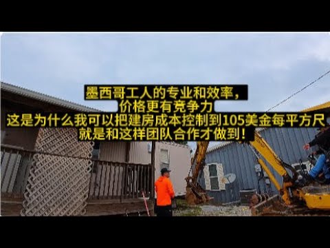 3个报价：4800美金，3700美金和2600美金，看看墨西哥工人的专业和效率，价格竞争力如何？