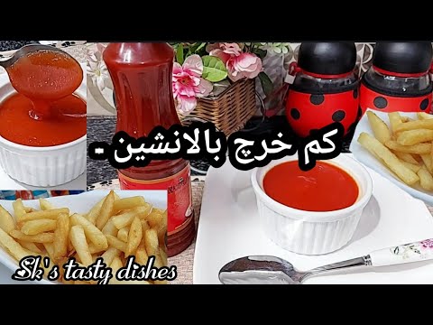 Bahtreen Homemade Tomato Ketchup  | Tomato Ketchup Recipe | Low Budget Recipe | Sk's tasty dishes