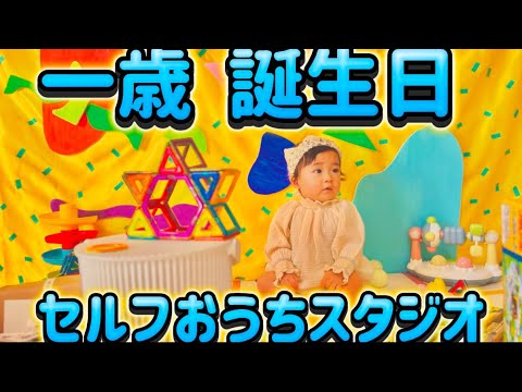 【一歳誕生日】セルフおうちスタジオ/一升米/選び取りカード/一歳誕生日プレゼント/海外子ども服