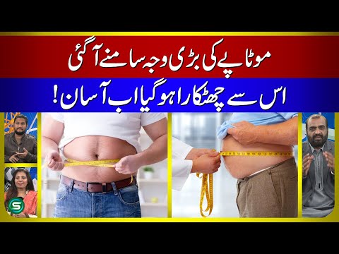 Revealing the Major Cause of Obesity & How to Easily Get Rid of It!