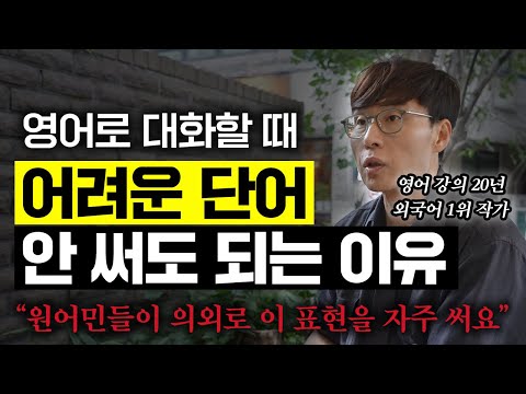 영어회화에서 원어민처럼 자연스럽게 말할 수 있는 방법을 알려드립니다.