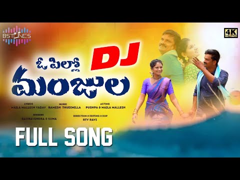 O PILLO MANJULA DJ - TRENDING DJ SONG || 2023 || BS TUNES