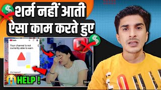 कुछ पता भी है या नहीं @TechAishwarya Youtube Monetization Policy 'BAKWAAS' करते हैं ऐसे Youtuber😠