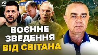 🔥СВИТАН: Сейчас! В Курске ЖЕСТЬ: МИНУС 50 танков РФ. Жахнули две ТАЙНЫЕ БАЗЫ Путина.Ракеты для F-16