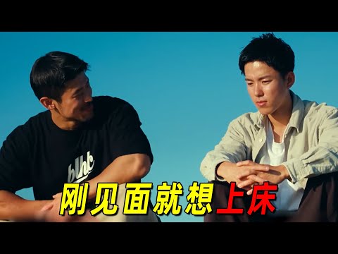 日本男男恋综太刺激！男嘉宾同床共枕，光着身子按摩！竟然有人提前退出录制《夏日咖啡男友》P3