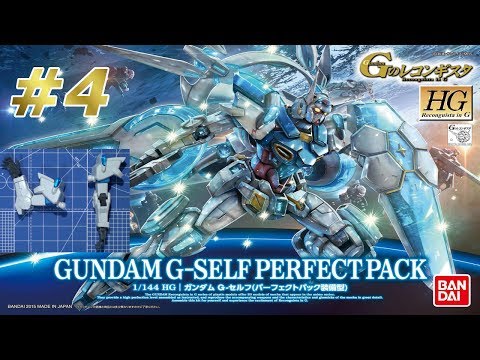 HG 1/144 ガンダムGセルフ #4 『アームの製作』