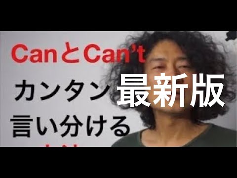 最新版can can'tカンタン　日本語緊張英語学習勉強Rio Koike Japanese comedian ニューヨーク日本人スタンダップコメディアン小池良介英会話ポケトーク