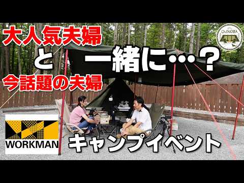 豪華！超大手＆今話題のキャンプ系YouTuberさんとのキャンプ♪あのご夫婦さん達と貴重な時間を過ごさせて頂きました。