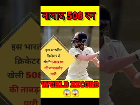 world record 508 runs #worldrecord #shorts #cricket #yashchawde #508runs #youtubeshorts