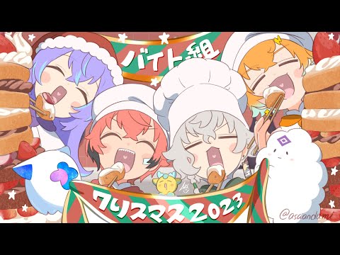 【手描きにじさんじ】バイト組クリスマス出勤【切り抜き/叢雲カゲツ/赤城ウェン/星導ショウ/宇佐美リト】